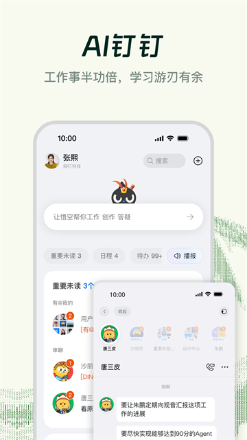 安卓钉钉app 软件下载