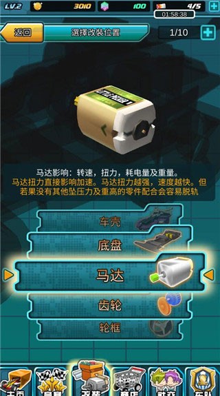 四驱传说游戏1