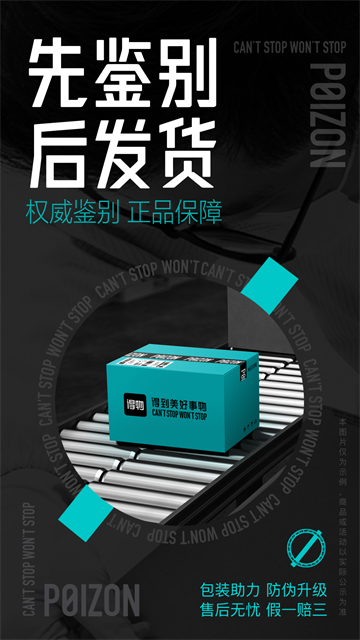 得物App截图4