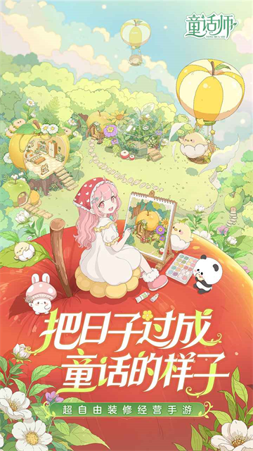 童话师5