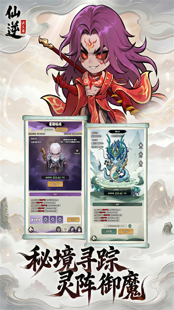 仙逆战天道3