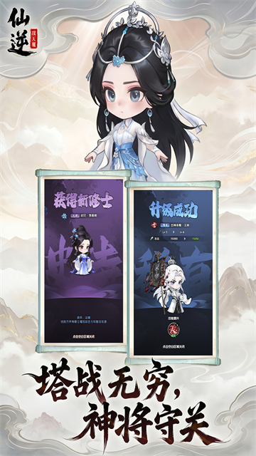 仙逆战天道2