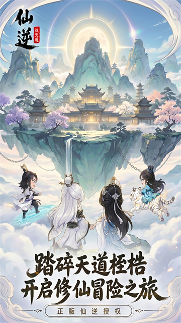 仙逆战天道5