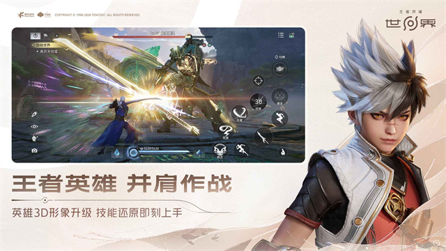 王者荣耀世界3