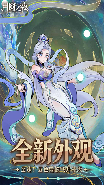 月圆之夜1