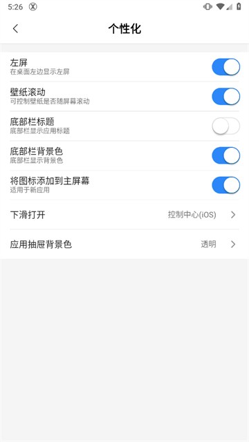 x桌面(X Launcher Pro)最新版截图4