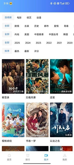 天空视频免费版截图1