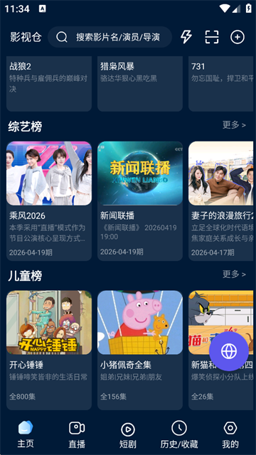 影视仓官方版截图2