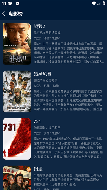 影视仓官方版截图1