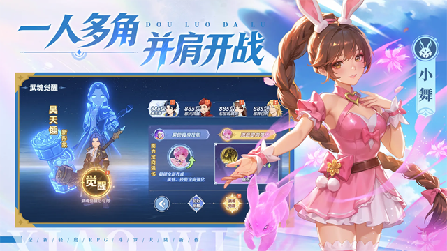 斗罗大陆传承1