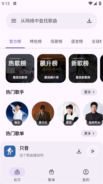 简乐音乐(只音音乐)安卓版截图3
