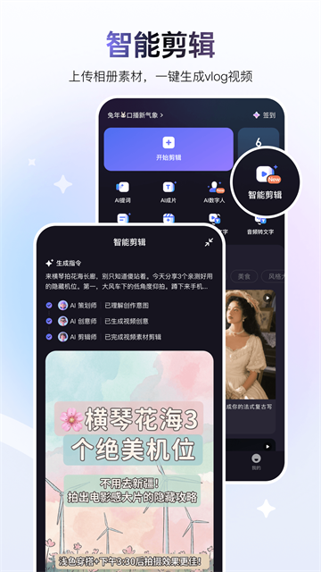 度加剪辑app截图1