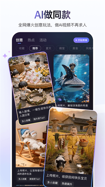 度加剪辑app截图4
