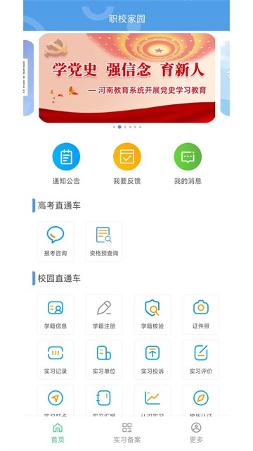 职校家园截图4