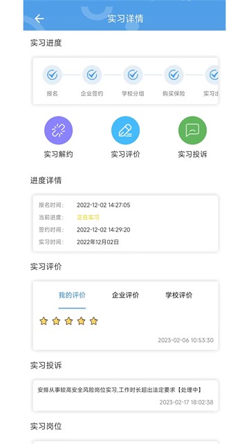 职校家园截图2