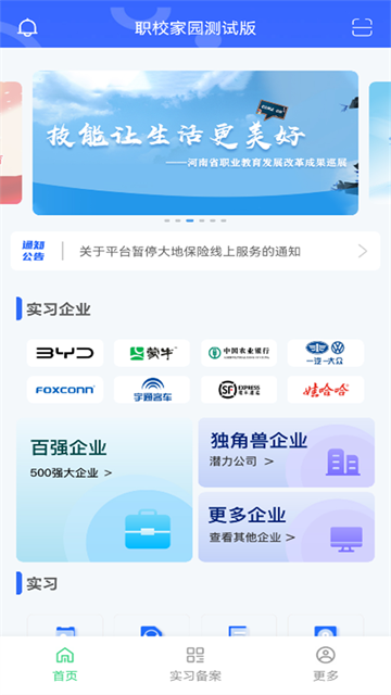 职校家园截图3
