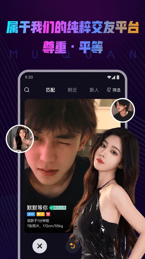 慕圈截图1
