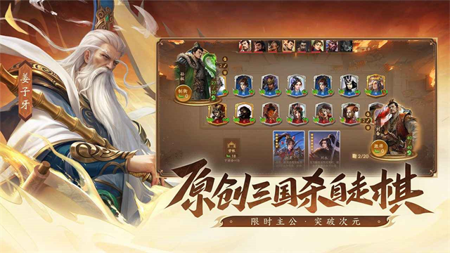 三国杀一将成名截图1
