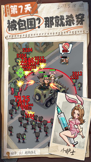 生存33天2