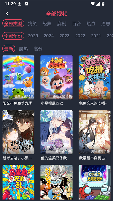 横风动漫截图3