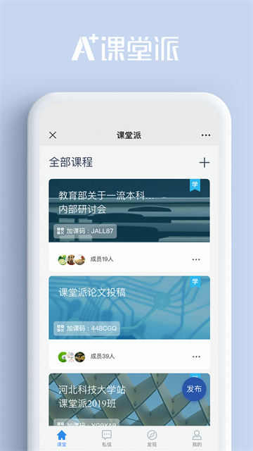 课堂派 官方版app下载