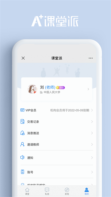 安卓课堂派 官方版app