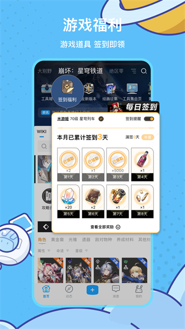 米哈云游(米游社)3