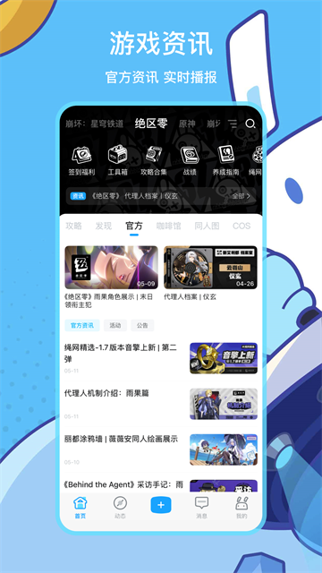米哈云游(米游社)5