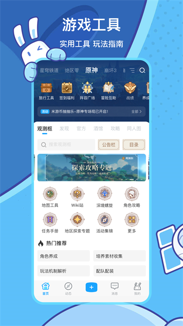 米哈云游(米游社)2