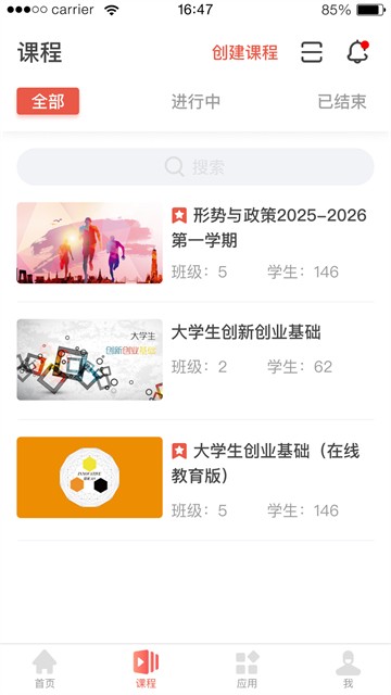 优学院 官方版