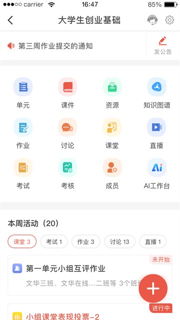 安卓优学院 官方版软件下载