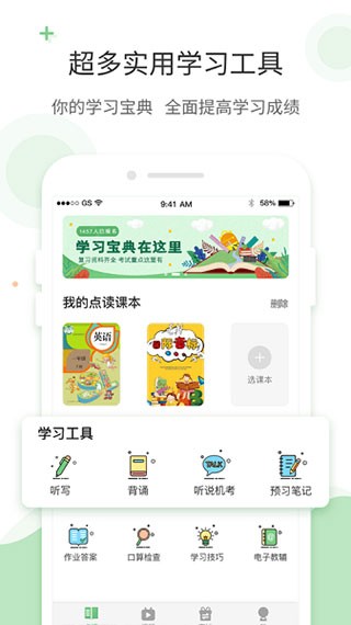 爱点读官方版3