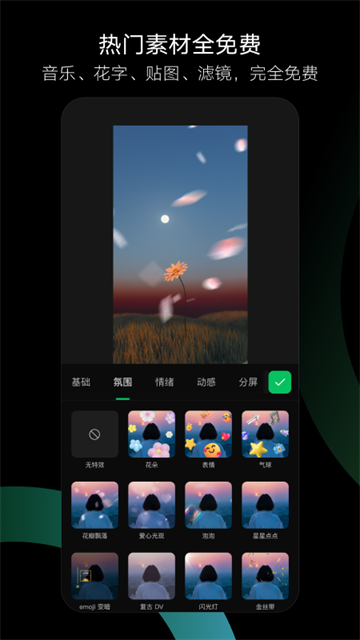 安卓秒剪app官方版 免费版软件下载
