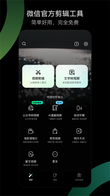 秒剪app官方版 免费版app下载