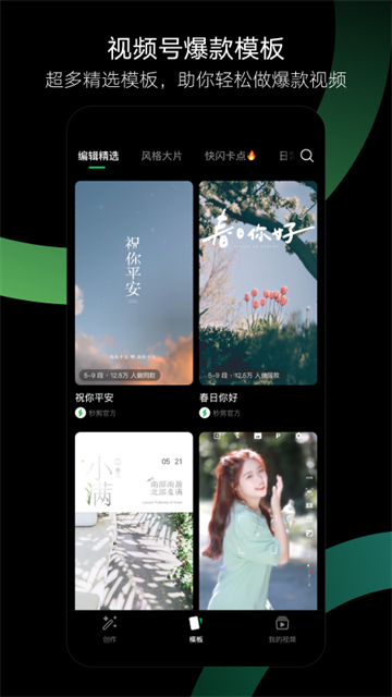 安卓秒剪app官方版 免费版app