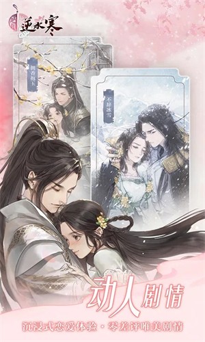 遇见逆水寒2