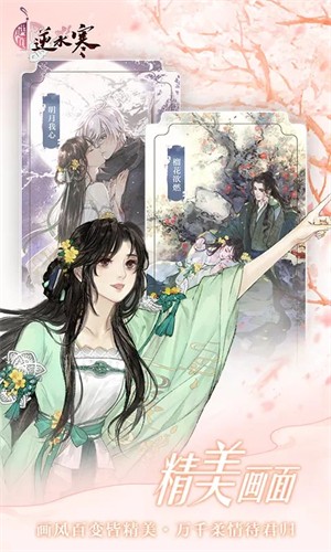 遇见逆水寒3