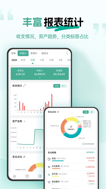 一木记账app官方版3