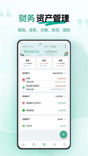 一木记账app官方版2