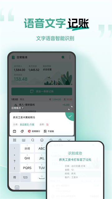 一木记账app官方版5