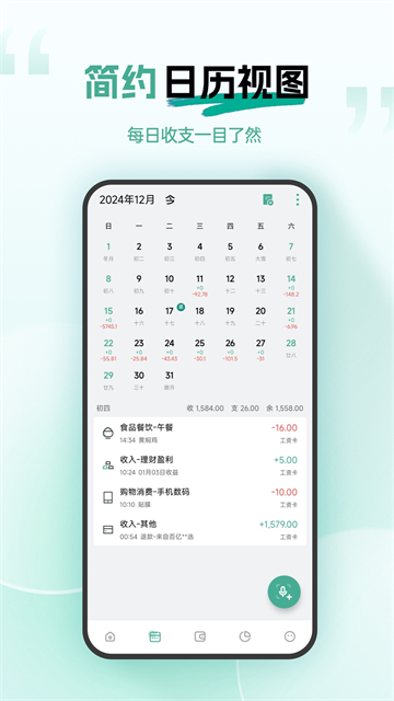 一木记账app官方版1
