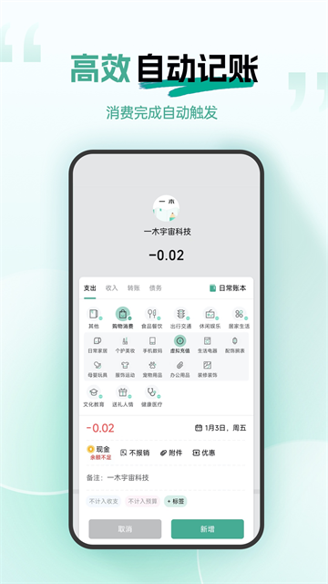 一木记账app官方版4