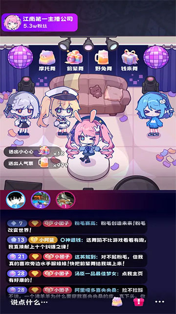 江南第一主播公司内购版截图2