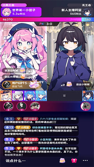 江南第一主播公司内购版截图3