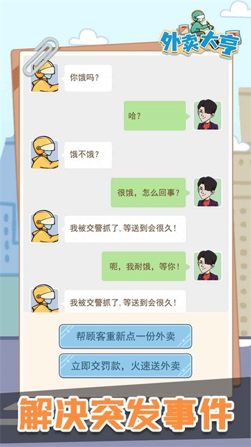 外卖大亨免广告版截图3