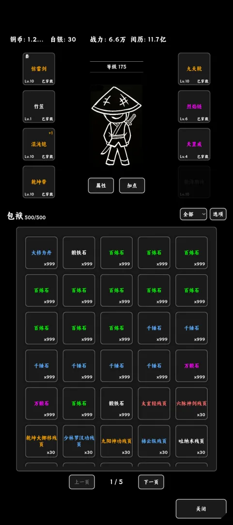 江湖挂机事2