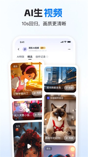 智谱清言3