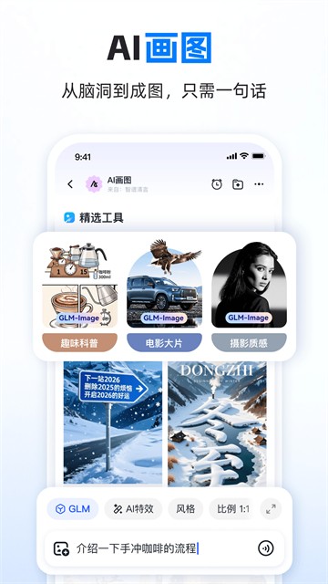 智谱清言5
