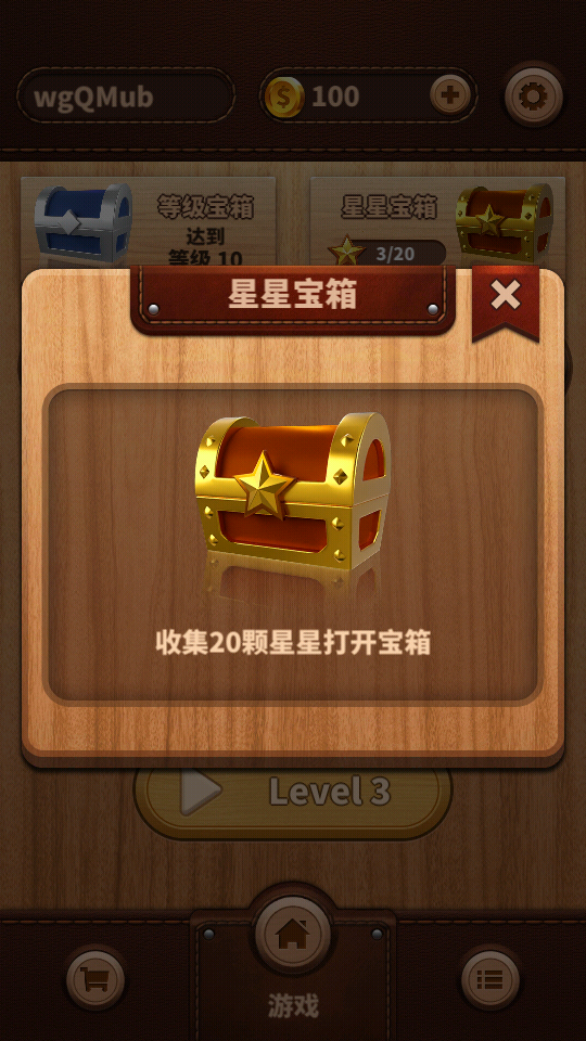 解锁红木游戏截图3