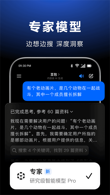 豆包app官方版3